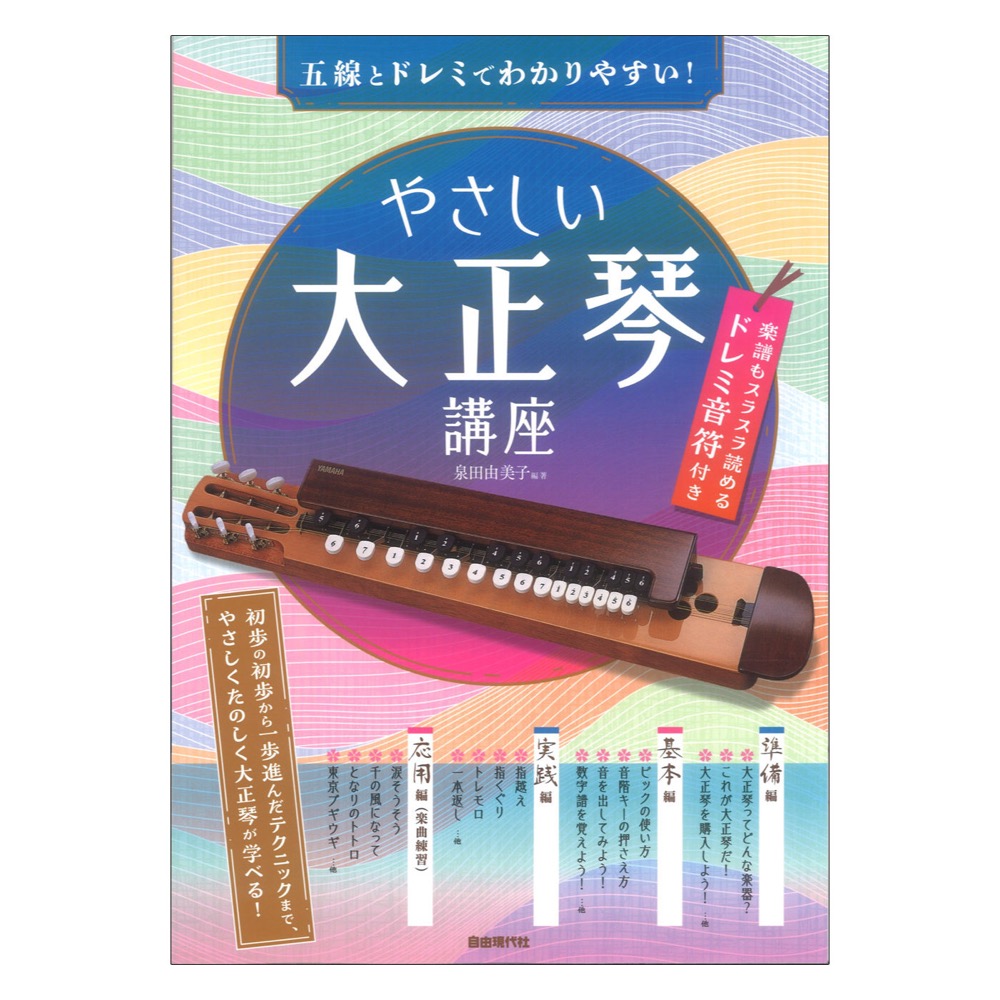 二弦琴 爪 牙 和楽器 大正琴 【公式通販】