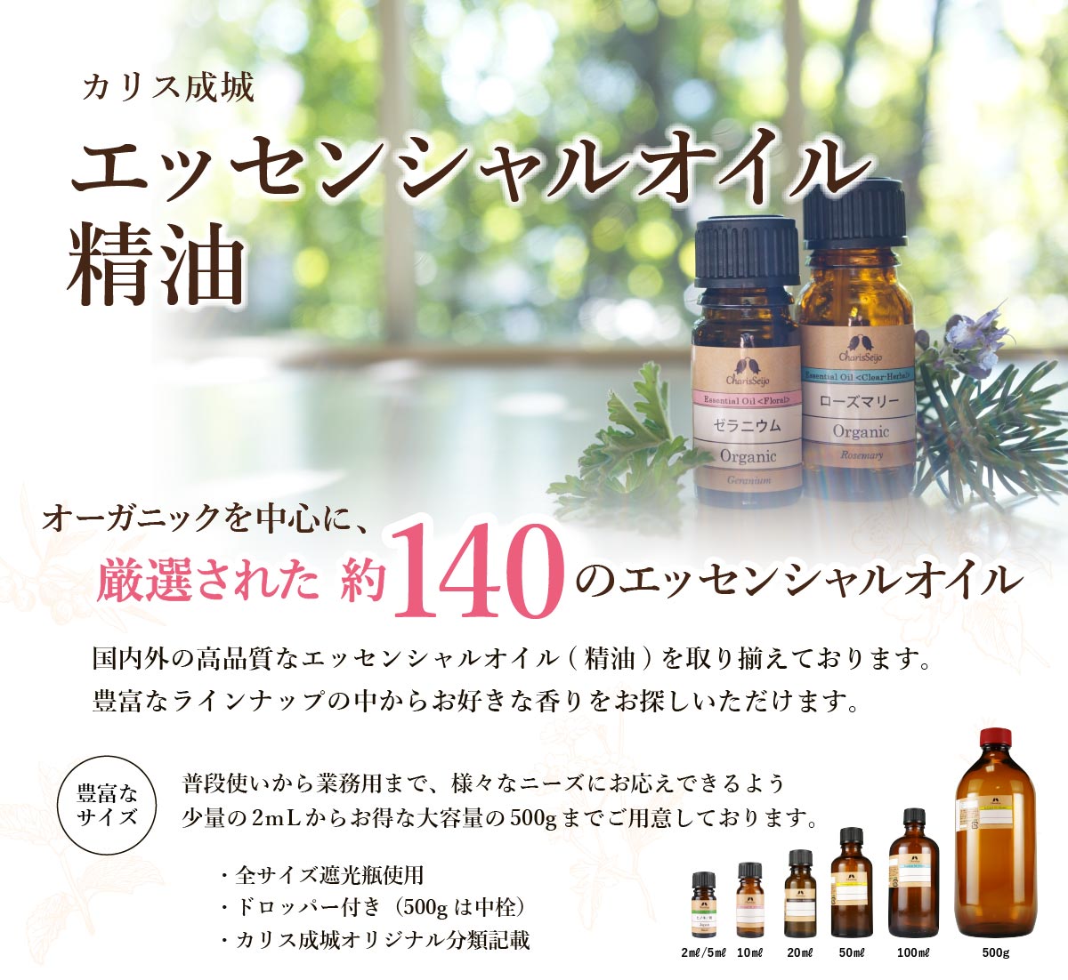 エッセンシャルオイル・精油 | カリス成城 WEB SHOP