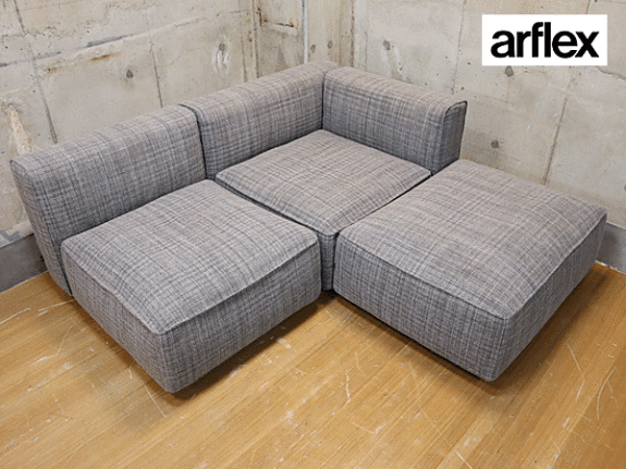 アルフレックス arflex OMNIO モダン コーナーソファ グレー大幅値下