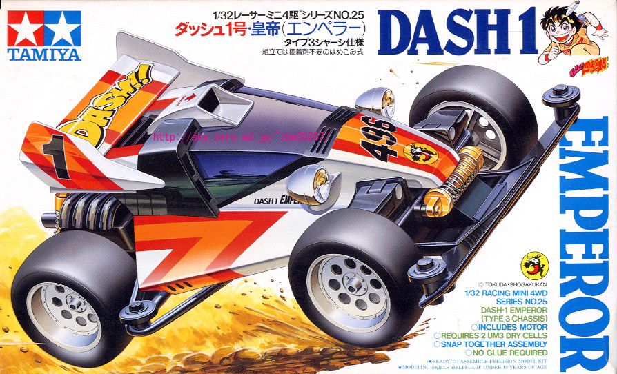 ミニ四駆買取】ダッシュ1号皇帝（エンペラー）初版を10000円で買い取り