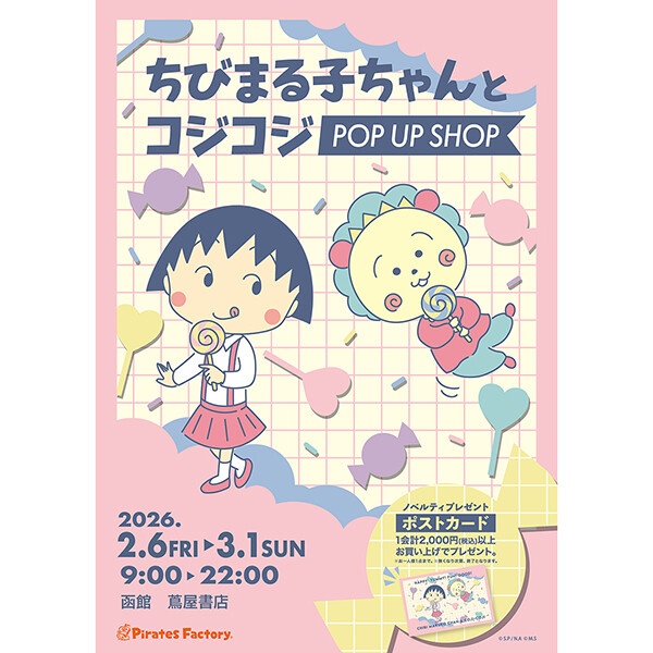 ちびまる子ちゃん オフィシャルサイト