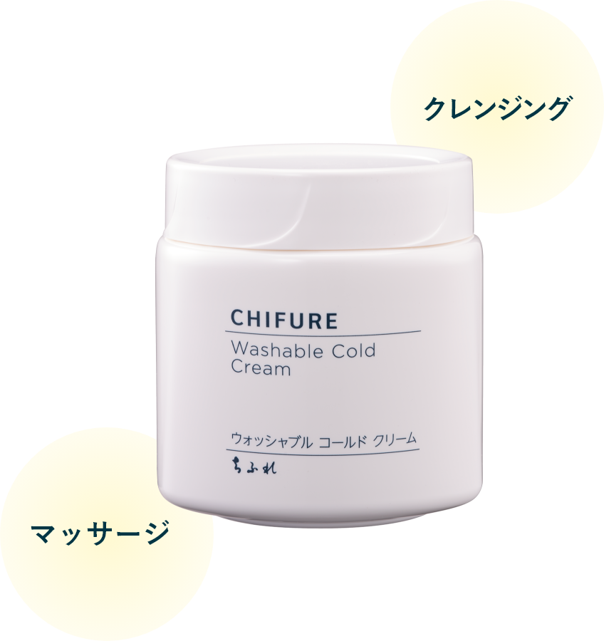 ウォッシャブル コールド クリーム」スぺシャルサイト｜ちふれ｜CHIFURE