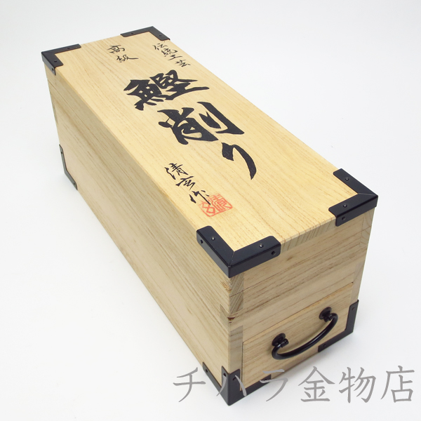 刃物職人清玄作 鰹削り | チハラ金物店