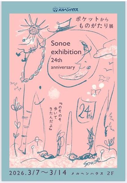 八田 亨 展 Toru Hatta Exhibition – チルチンびと広場