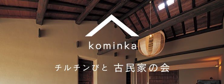 森崎恵美子 – チルチンびと広場