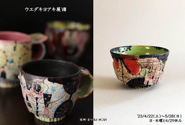 ウエダキヨアキ展Ⅷ – チルチンびと広場