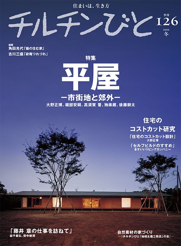 森崎恵美子 – チルチンびと広場