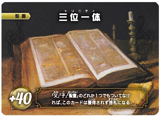 カードゲームで聖書の世界に親しめるバイブルハンター、三部作完結編