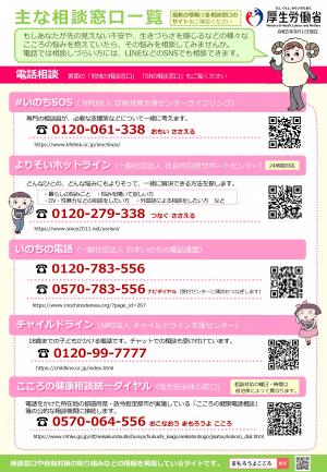 生きづらさを感じている方々へ相談窓口のご案内 - 津久見市公式