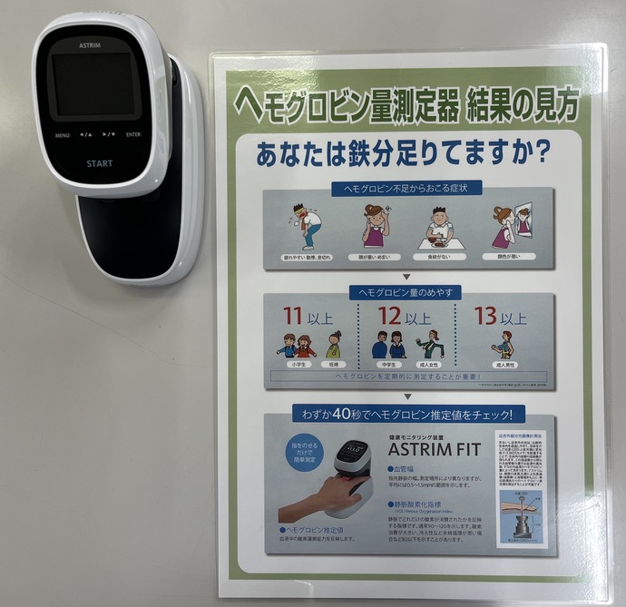 健康度見える化コーナー(未病センターざま)の測定機器が増えました