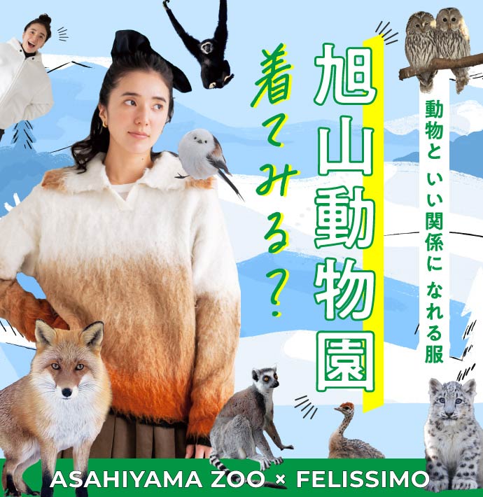 旭川市 旭山動物園 旭山動物園応援商品のご紹介