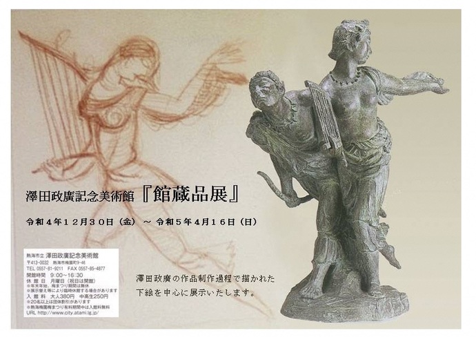 澤田政廣記念美術館 展覧会｜熱海市公式ウェブサイト