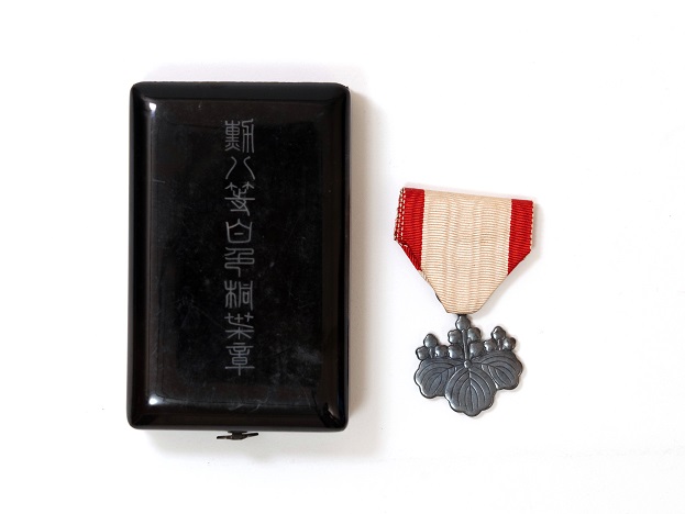千葉市：勲章（勲八等）