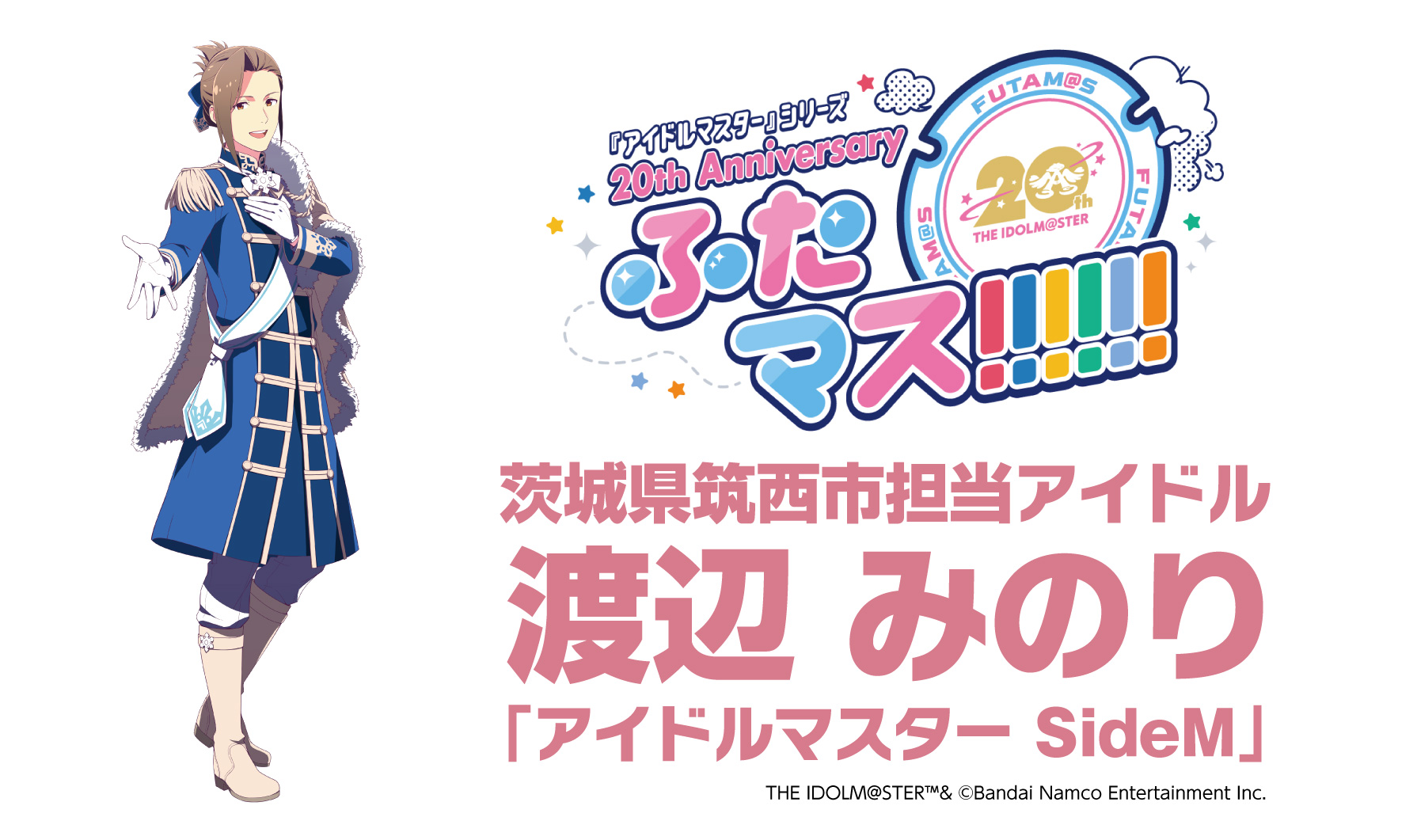 渡辺みのり「ふたマス!!!!!!」グッズがふるさと納税返礼品に登場
