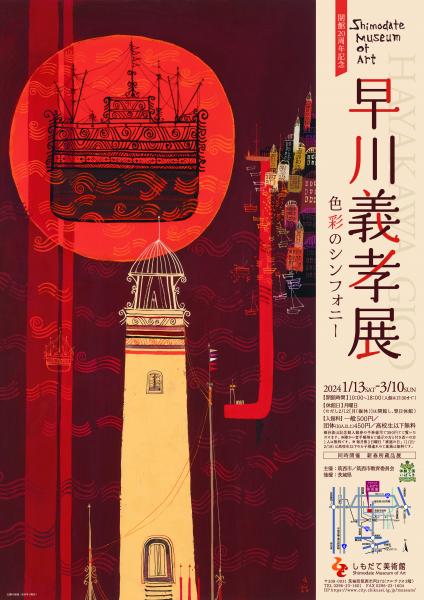 しもだて美術館カレンダー | 筑西市公式ホームページ