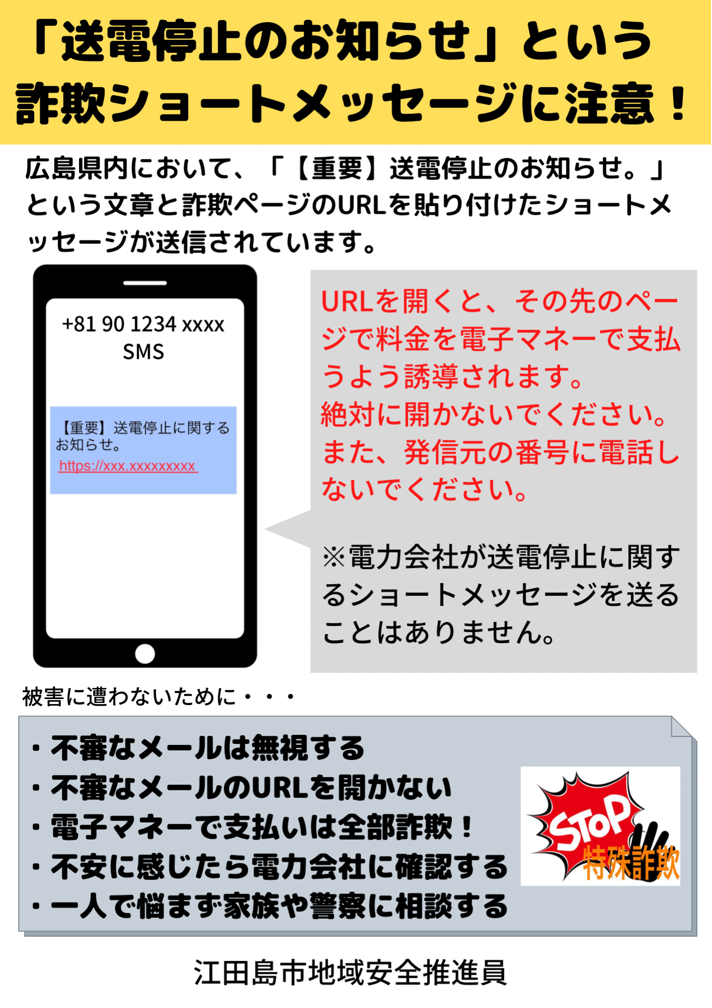 防犯に関するお知らせ(令和4年12月22日)｜江田島市役所ホームページ