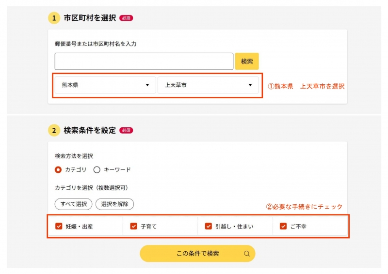 電子申請(ぴったりサービス)のご案内｜上天草市