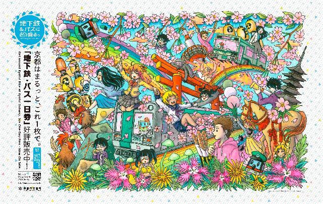 京都市交通局：京都市営地下鉄利用促進プロジェクト「地下鉄に乗るっ」