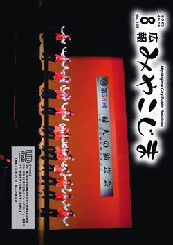 広報みやこじま 2025年8月号｜行政情報｜宮古島市