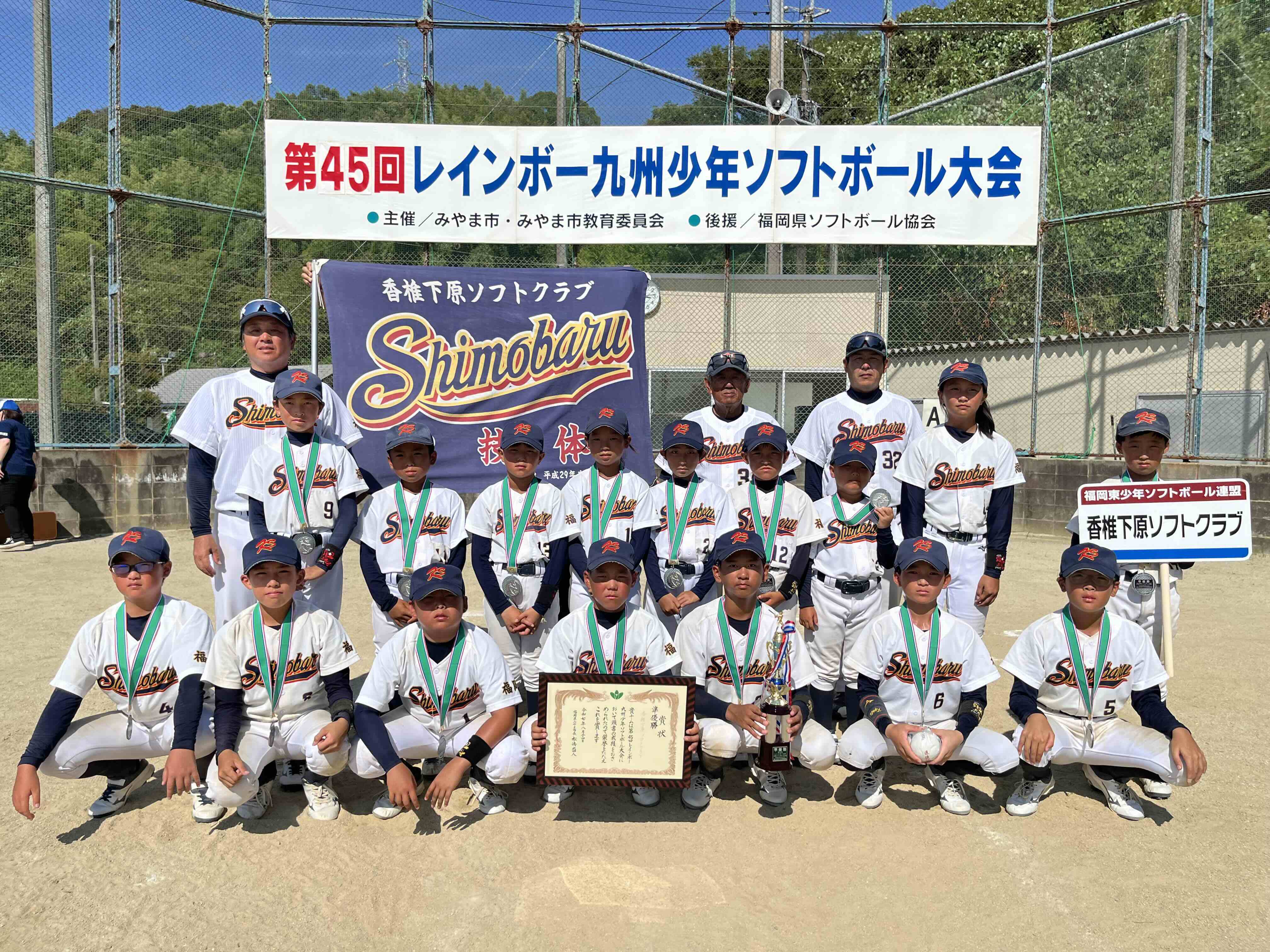 第45回レインボー九州少年ソフトボール大会結果｜みやま市