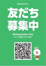 市公式LINEでのマイナンバーカード時間外申請・受取の予約 / 宮若市