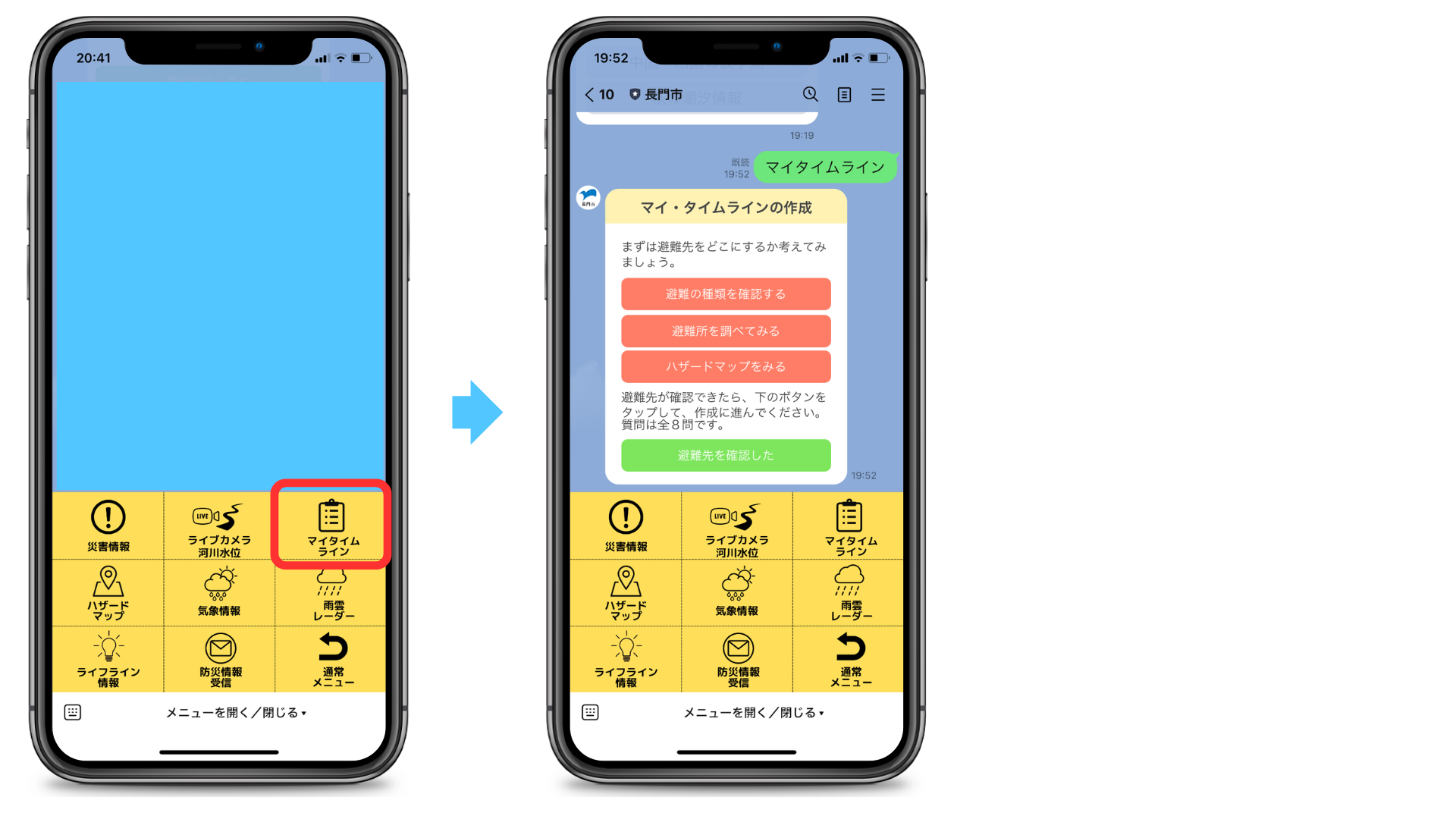 LINE公式アカウントの防災メニューについて - 長門市LINE公式
