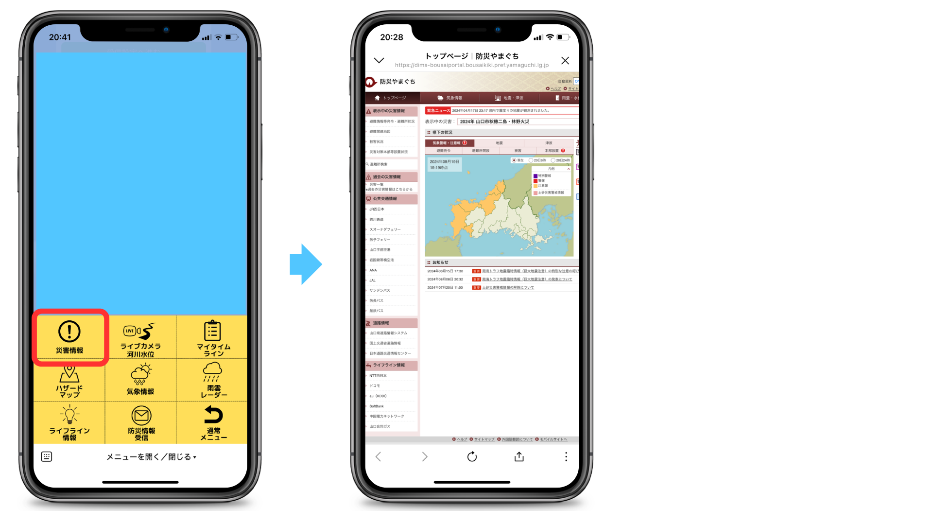 LINE公式アカウントの防災メニューについて - 長門市LINE公式