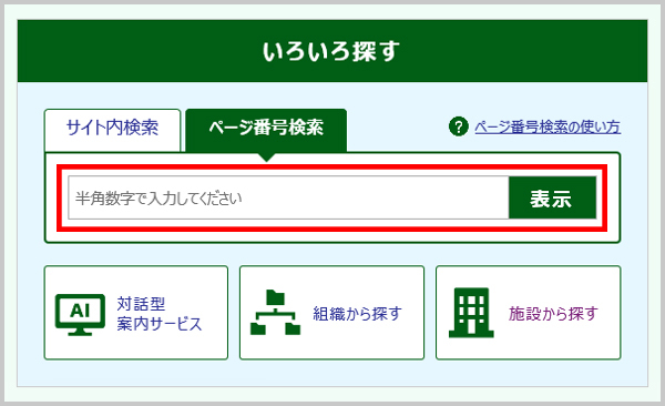 ページ番号検索の使い方 | 大垣市公式ホームページ／水の都おおがき