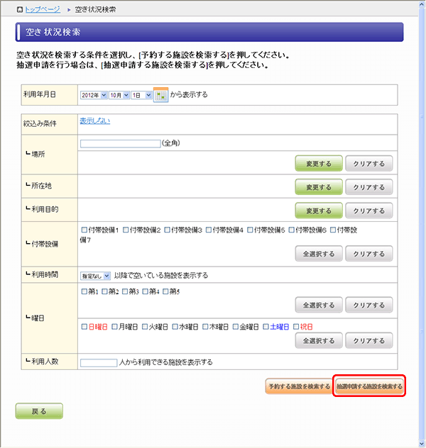 施設予約システム 操作案内