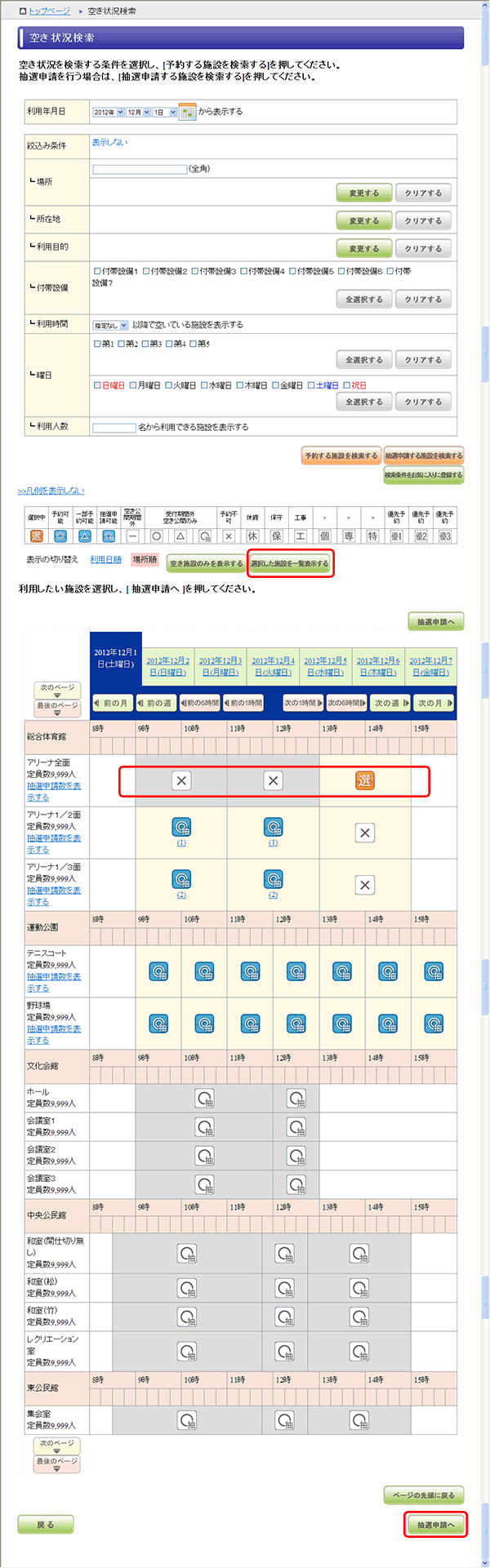 施設予約システム 操作案内