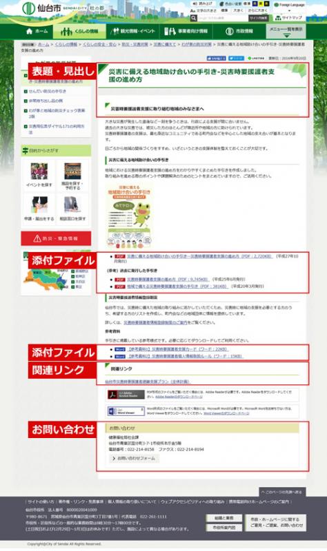 ウェブアクセシビリティへの取り組み｜仙台市