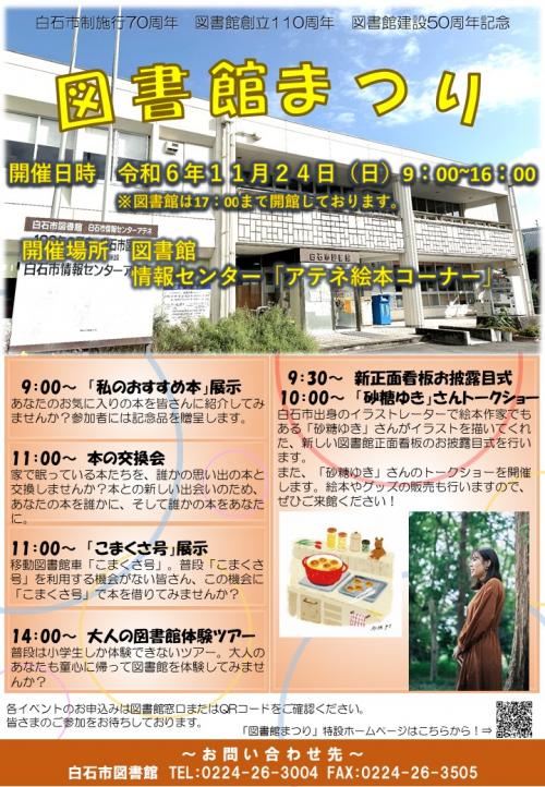 終了しました】「図書館まつり」開催のお知らせ - 白石市ホームページ