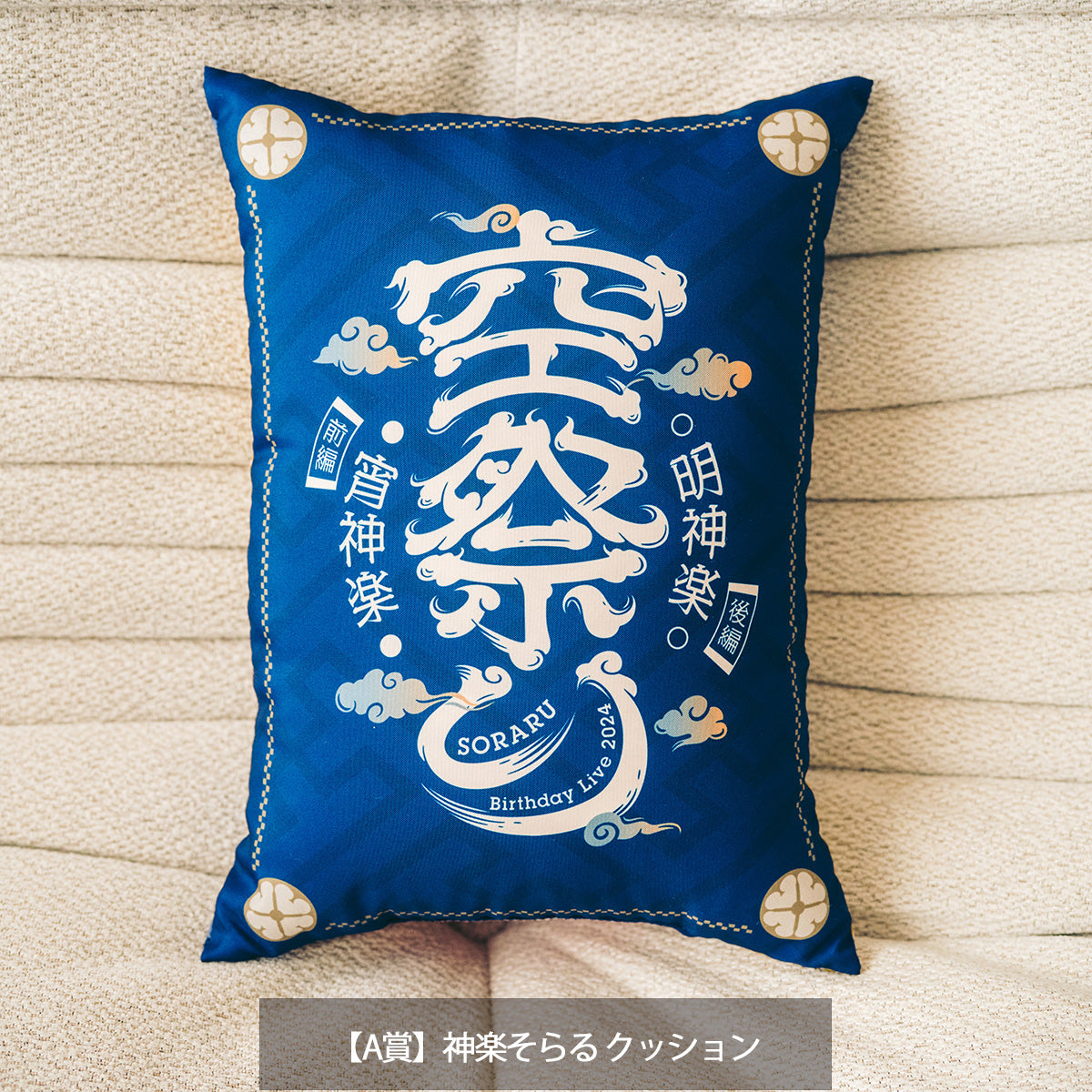そらる】祭りくじ