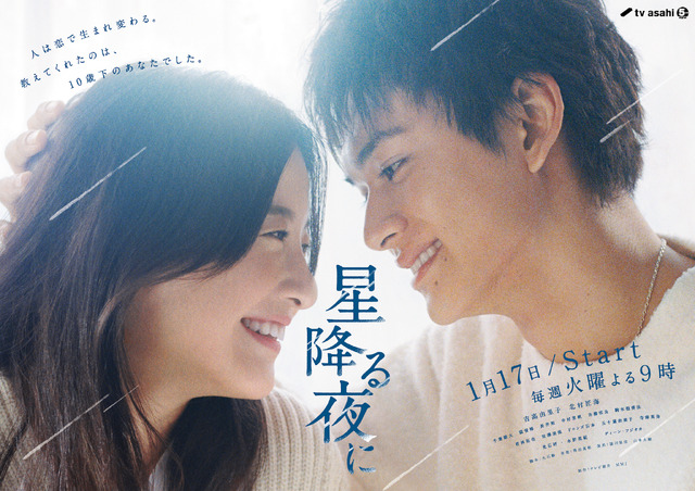 吉高由里子×北村匠海「星降る夜に」を彩るNCT・ドヨン、レコーディング