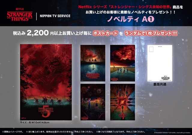 ストレンジャー・シングス」グッズ販売 LIMITED STOREが全国5会場で