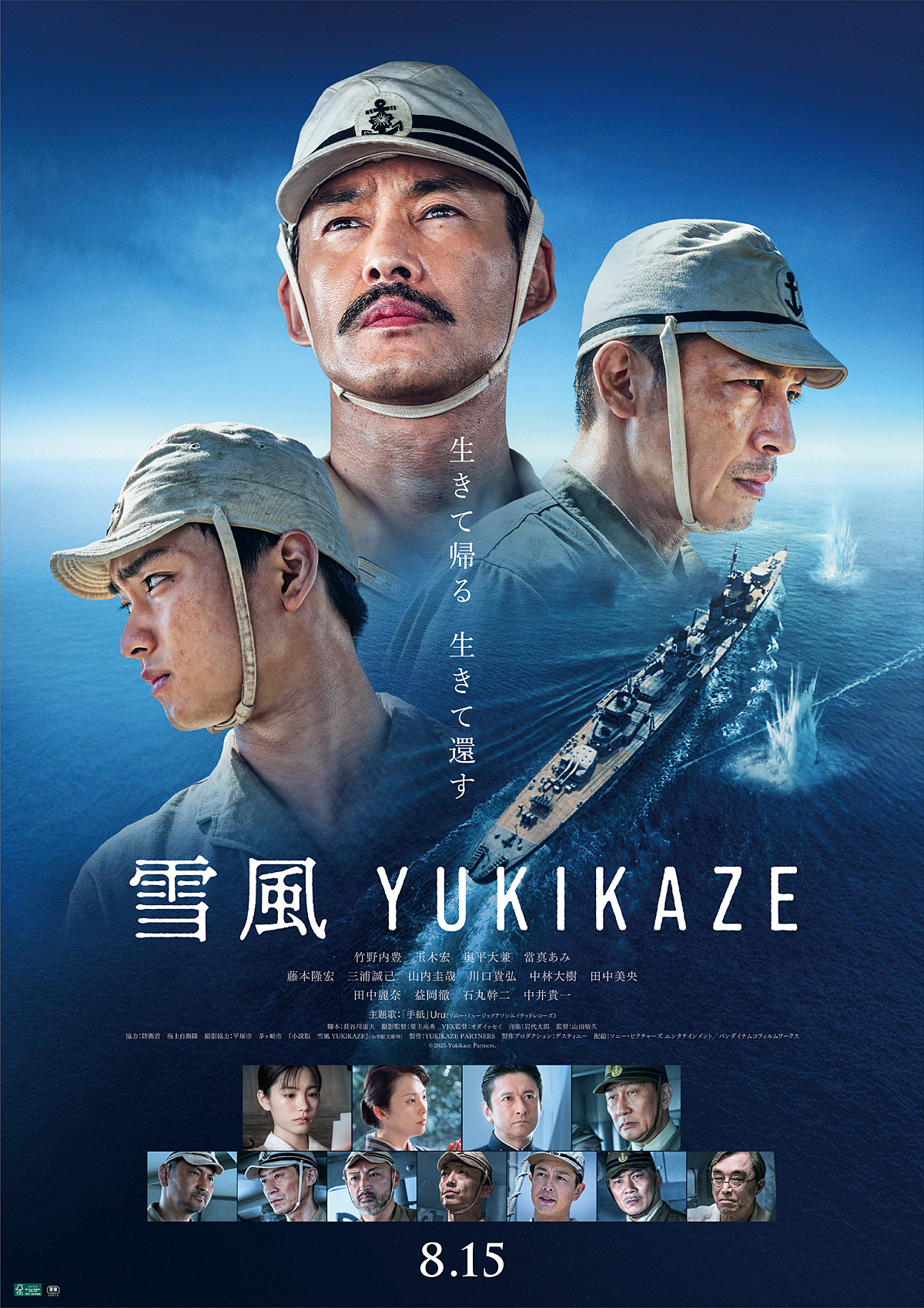 雪風 YUKIKAZE』竹野内豊、玉木 宏、奥平大兼 豪華俳優陣を写した場面