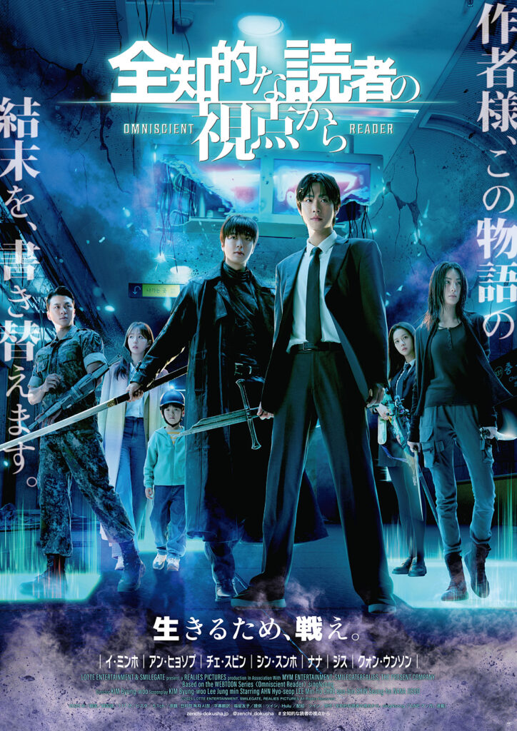 全知的な読者の視点から』日本公開決定＆本ポスター＆本予告映像解禁