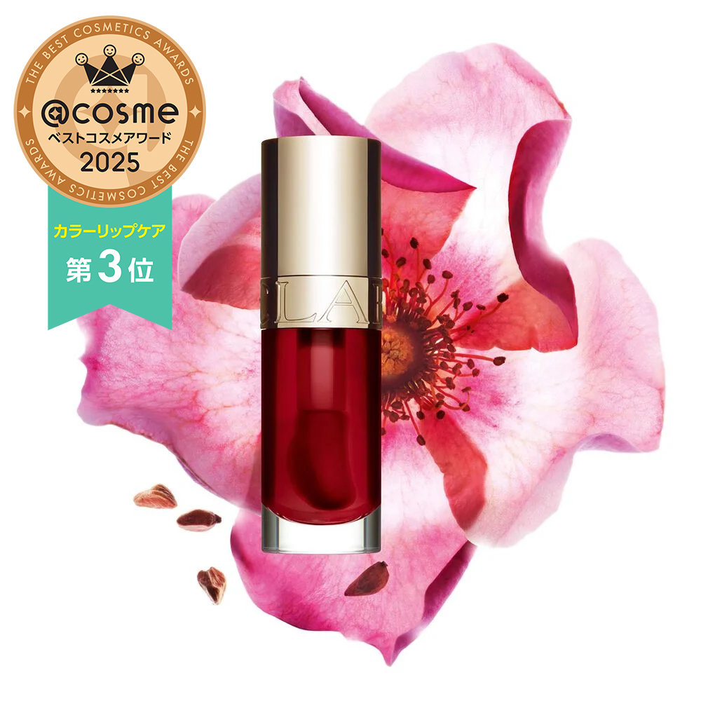 リップコンフォートオイル | CLARINS®