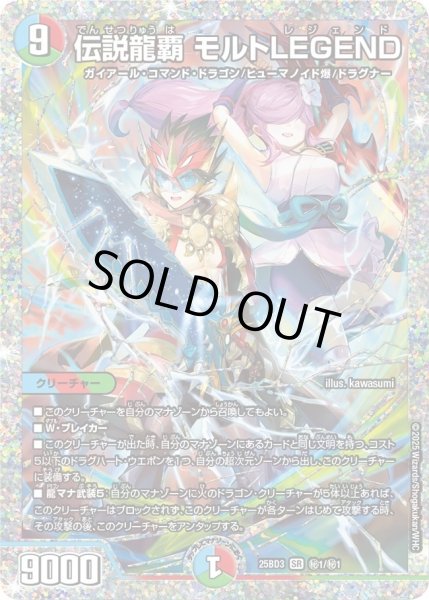 グレンモルトの書】伝説龍覇モルトLEGEND 25BD3_秘1/秘1 - カード