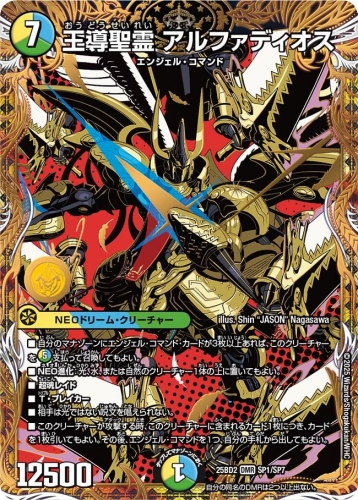 アルカディアスの書】王導聖霊アルファディオス 25BD2_SP1/SP7