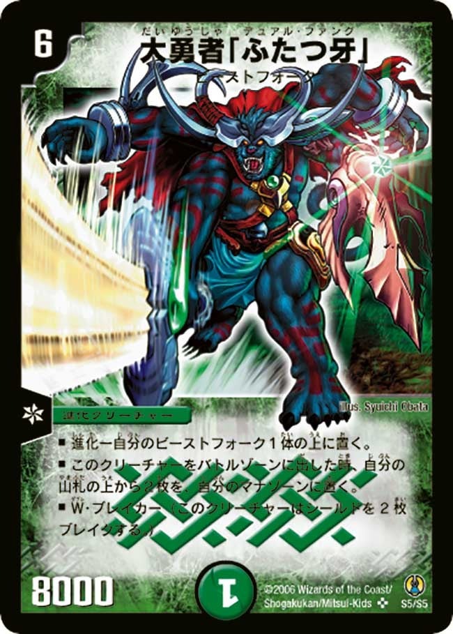コロコロ・ドリーム・パック】大勇者「ふたつ牙」 DMC27_S5/S5