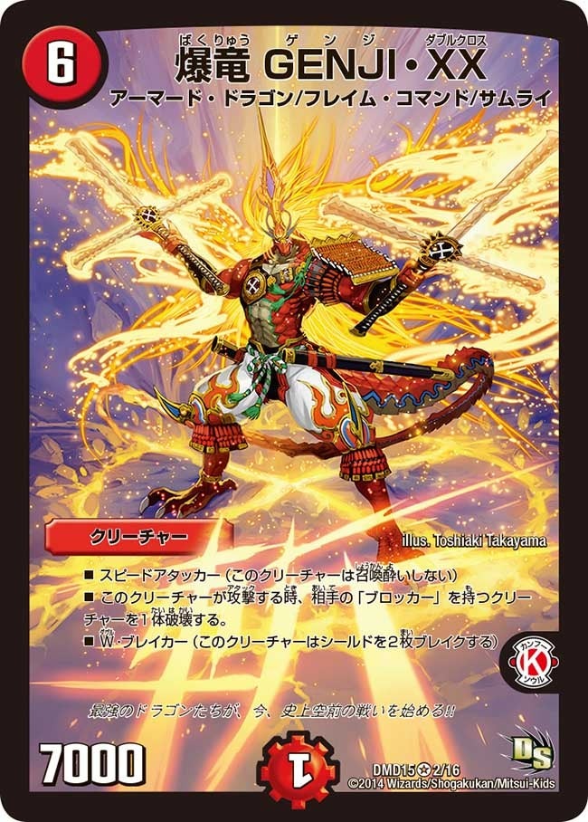 ビギニング・ドラゴン・デッキ 熱血の戦闘龍】爆竜GENJI・XX DMD15_2
