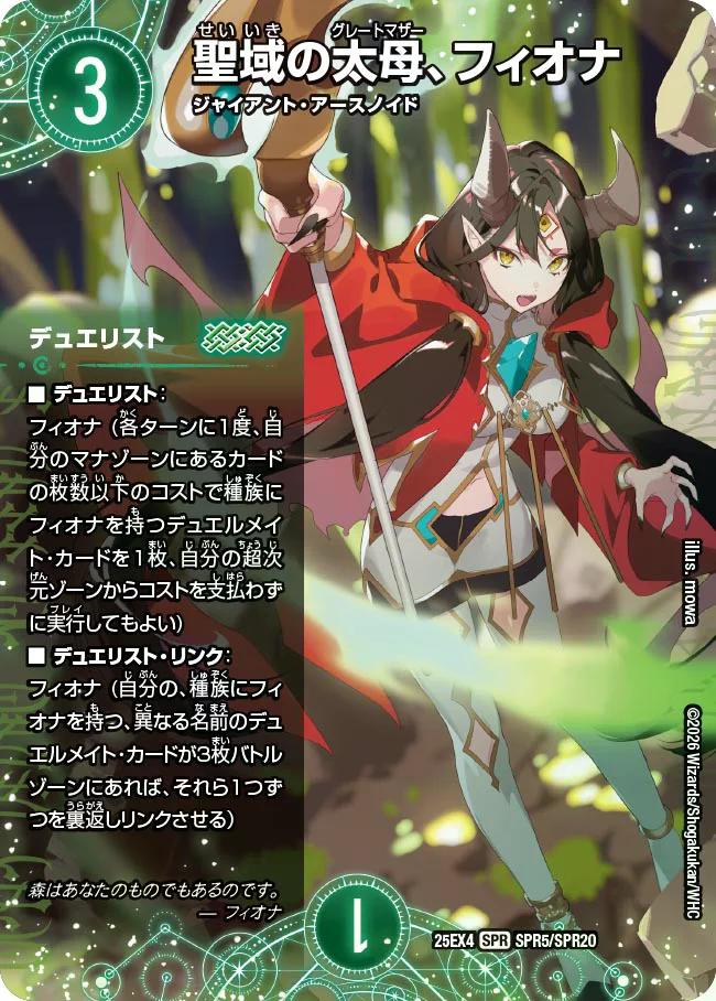 パンドラ ウォーズ】聖域の太母、フィオナ DM25EX4_SPR5/SPR20