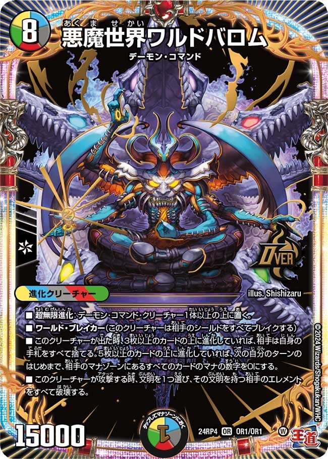 悪魔神復活】悪魔世界ワルドバロム 24RP4_OR1/OR1 - カードショップCLIMAX