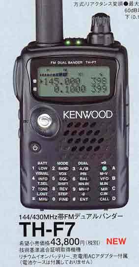 生産終了品 ＞ 144/430FMハンディトランシーバーTH-F7