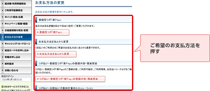 お支払方法の変更｜クレジットカードなら三菱UFJニコス
