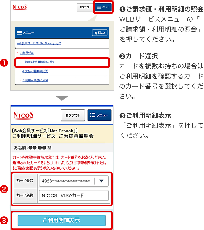 WEBサービスのご利用ガイド～ご請求額・ご利用明細の照会