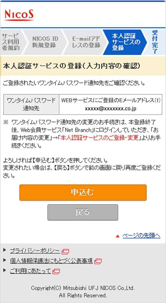 NICOSカード WEBサービスかんたん登録ガイド STEP 4.本人認証サービス