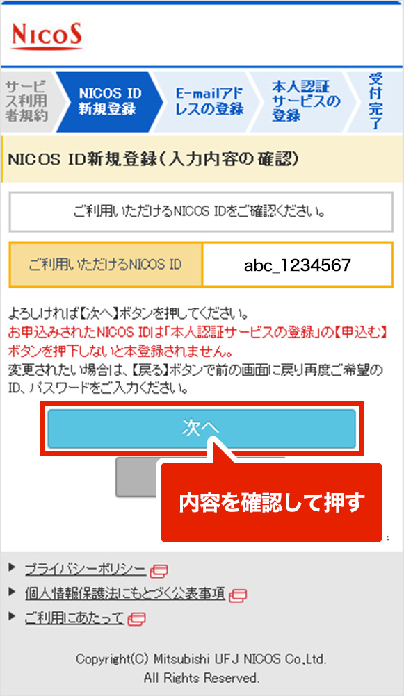 NICOSカード WEBサービスかんたん登録ガイド STEP 2.NICOS ID新規登録