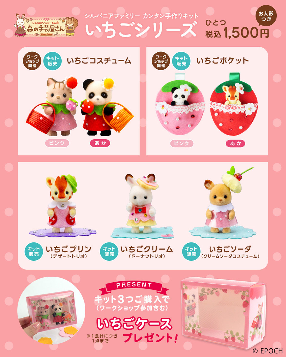 森の手芸屋さん シルバニアファミリーのお店 in トーカイ
